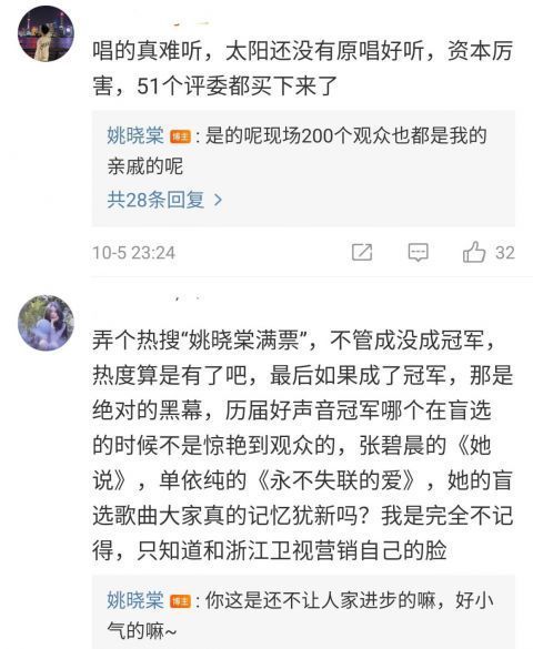 好声音:姚晓棠微博回怼黑粉,满票收获太多质疑,网络暴力不可取