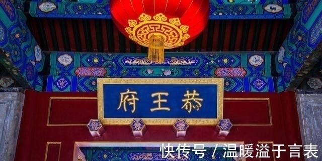 $“中国第一豪宅”恭王府:一根柱子市价24亿,曾历经3任传奇主人