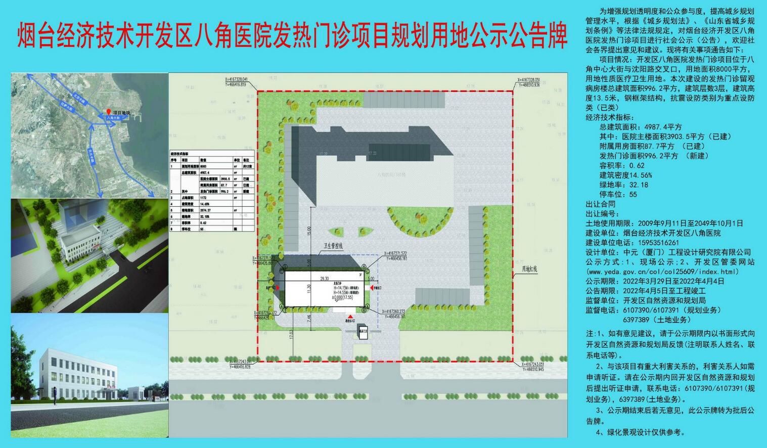 感染性疾病|效果图曝光！烟台八角医院新建独立发热门诊总投1000万