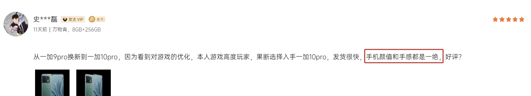 口碑|买手机，看口碑，这部国产骁龙8旗舰是如何收获众多好评的？