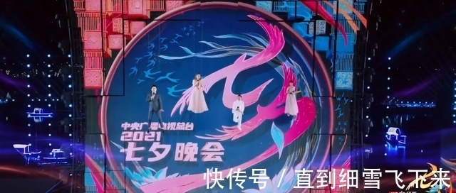 夺冠|央视七夕晚会收视夺冠,8人主持团撑场面,《人民日报》点赞周深