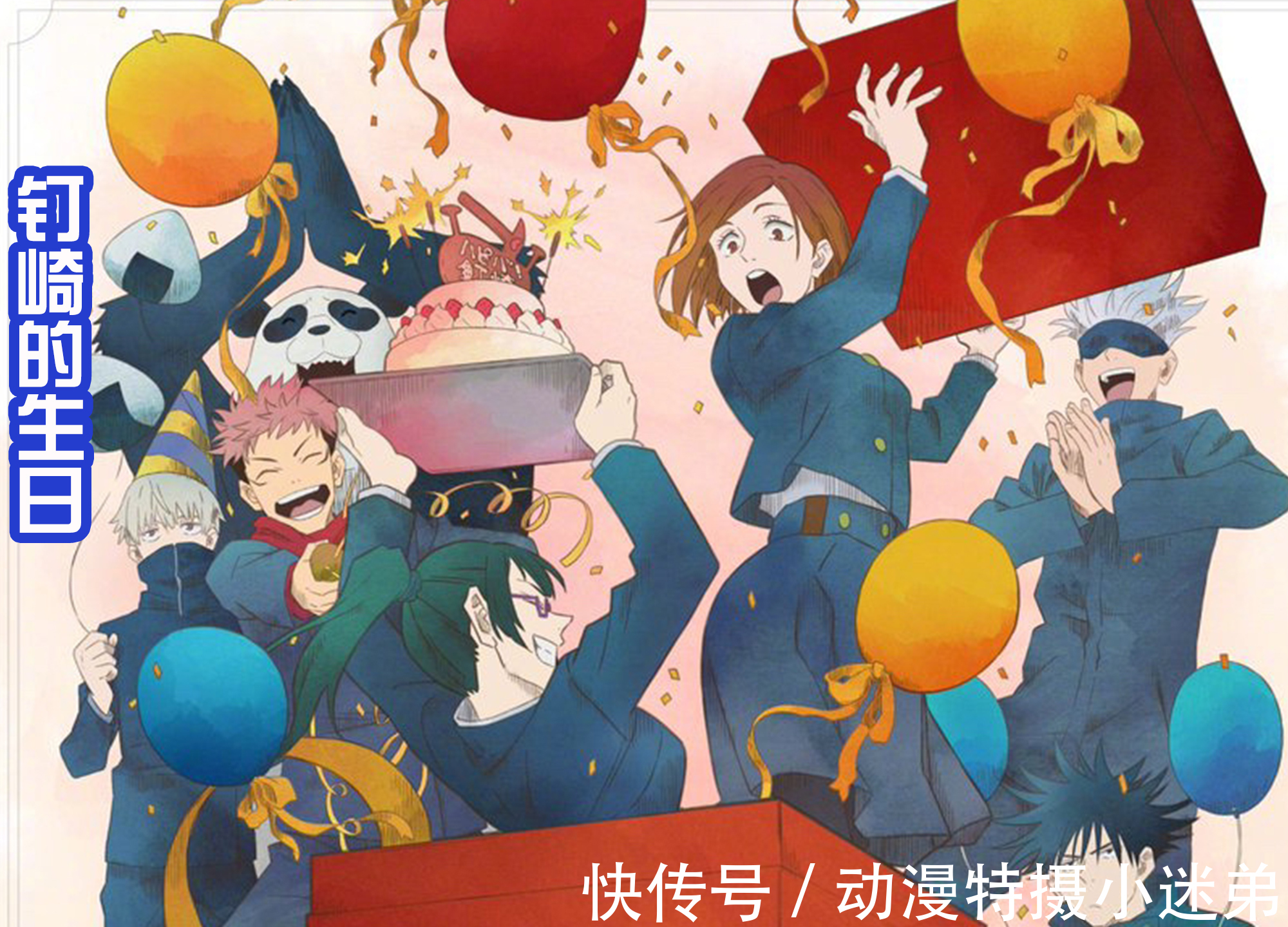 虎杖悠仁|《咒术回战》四位角色的生日，五条悟收到鲜花，虎杖有水果蛋糕吃