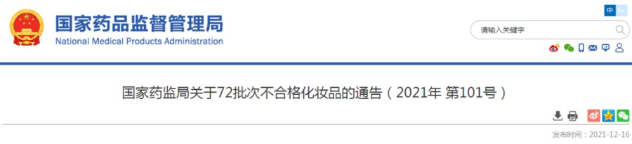 化妆品监督管理条例 温馨提示|涉多款染发膏和防晒霜！ 72批次不合格化妆品被曝光