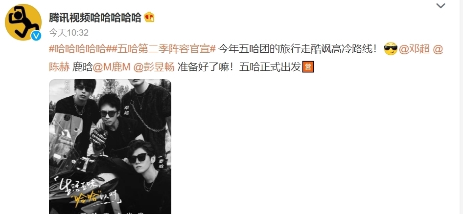 综艺五哈官宣节目阵容，走旅行酷炫风，彭昱畅惊喜加入节目