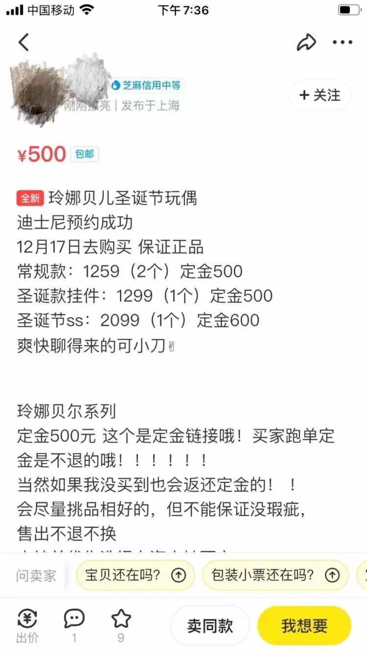 实习生|上海迪士尼承认内部人员违规倒卖商品，身份公开再引质疑