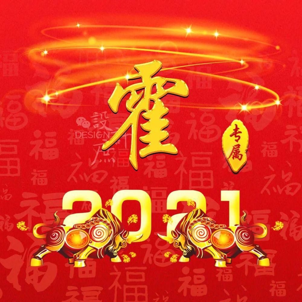 微信头像分享：2021金牛送福，红红火火迎新