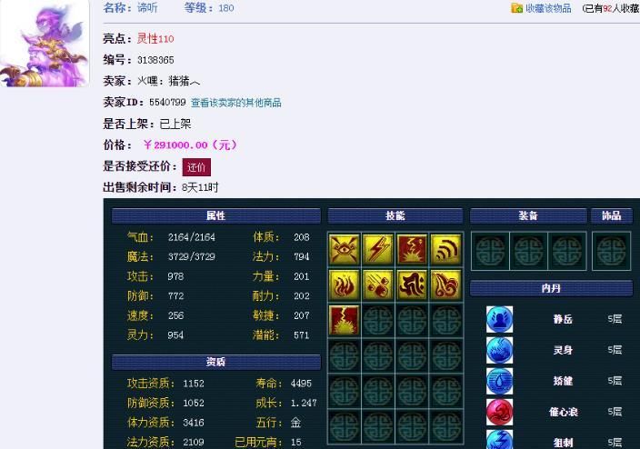 召唤兽|梦幻西游：打书是不是有外挂？30万的召唤兽七本书没打掉特殊技能