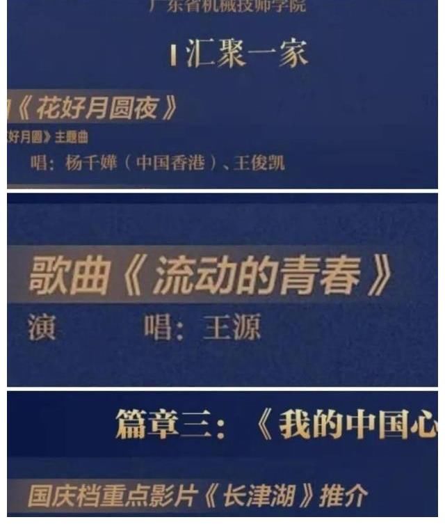 杨千嬅|一张湾区升明月节目单，引发那么多同台，TFBOYS，王菲谢霆锋等