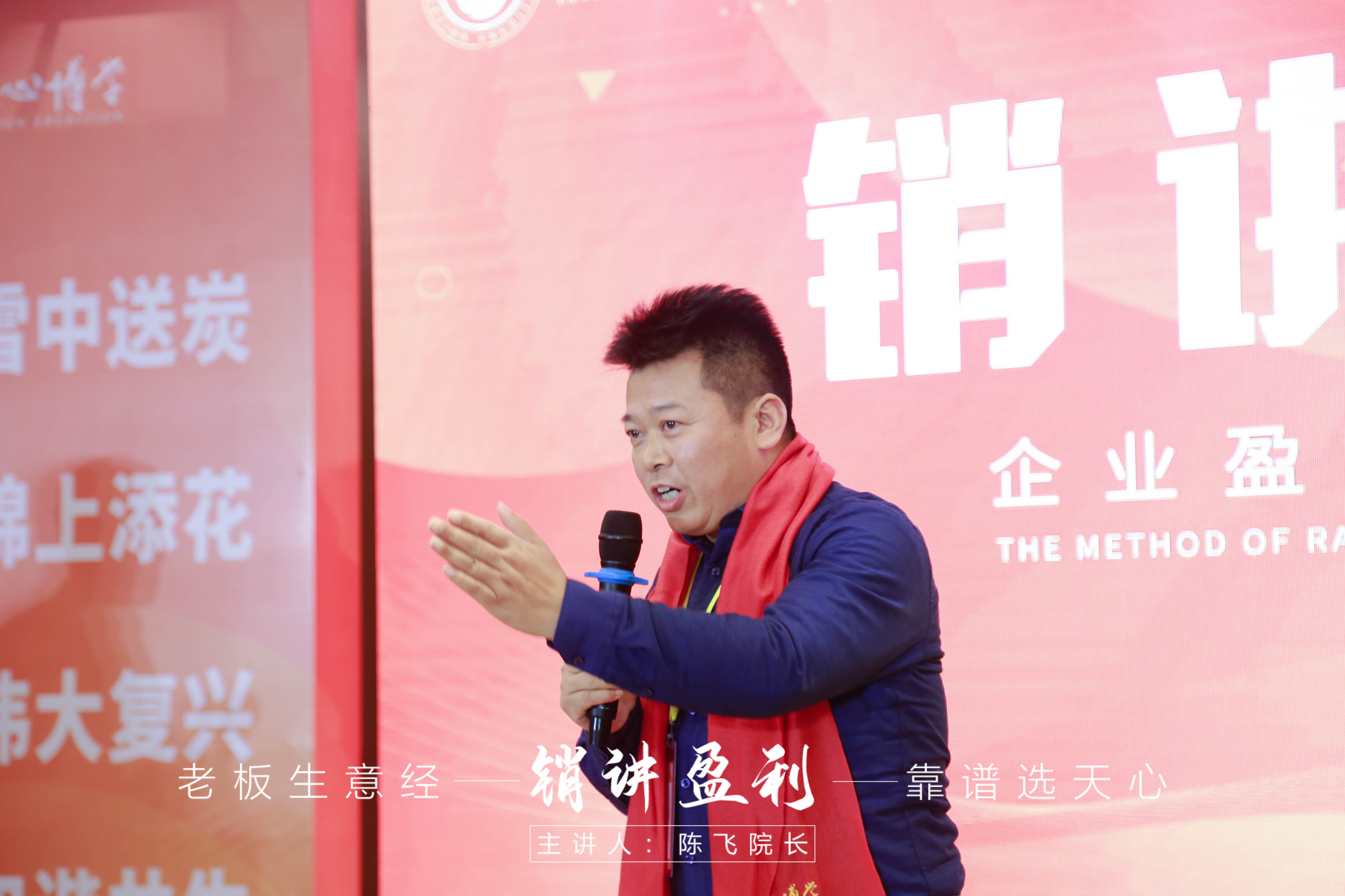 董事长|销讲凭什么这么火,天心学院陈飞院长为你解密