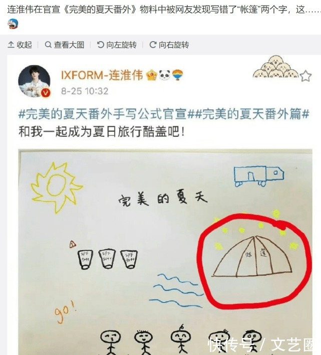 九漏鱼|爱豆文化水平堪忧！连淮伟官晒手绘卡片写错了“帐篷”，网友喊话其重新上学