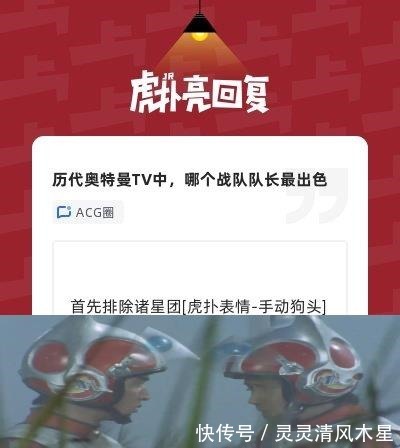 雷欧奥特曼|虎扑粉丝评选历代奥特曼中，表现最出色的队长，诸星团获得了认可