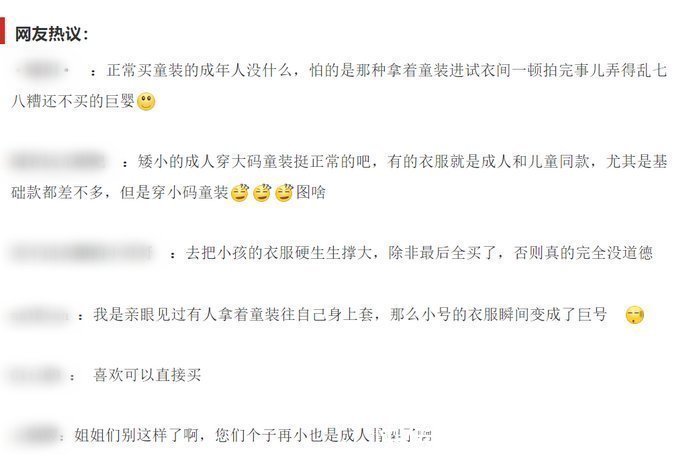 成人|优衣库回应未禁止成人试穿童装，被撑坏这样处理，网友：试了就买回去！