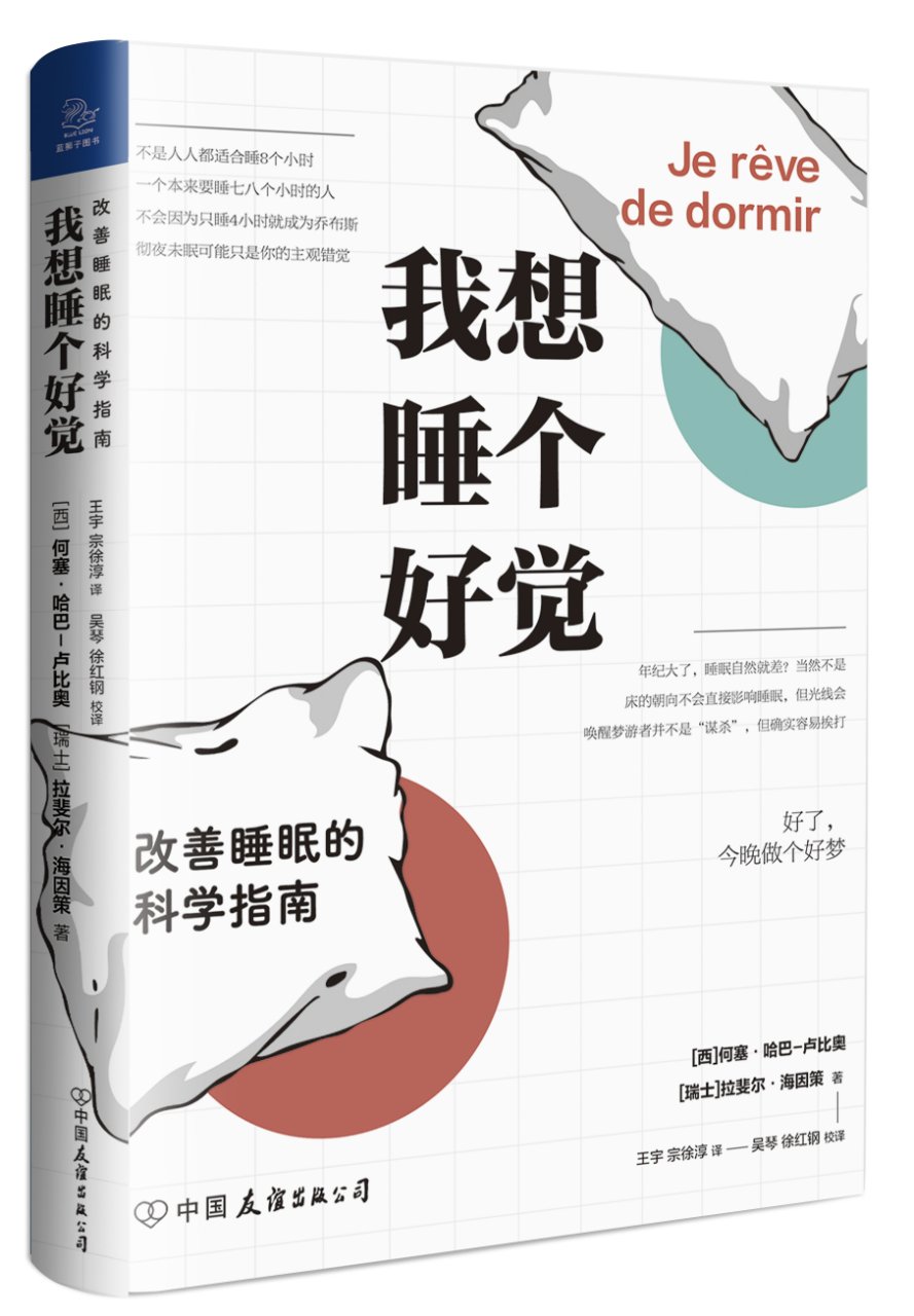 失眠|以为“一夜没睡”，检测显示睡七个小时《我想睡个好觉》揭秘“主观性失眠”