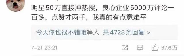 鸿星尔克|这家公司直播间被挤爆！老板：大家要理性消费 网友：不！我们要野性消费