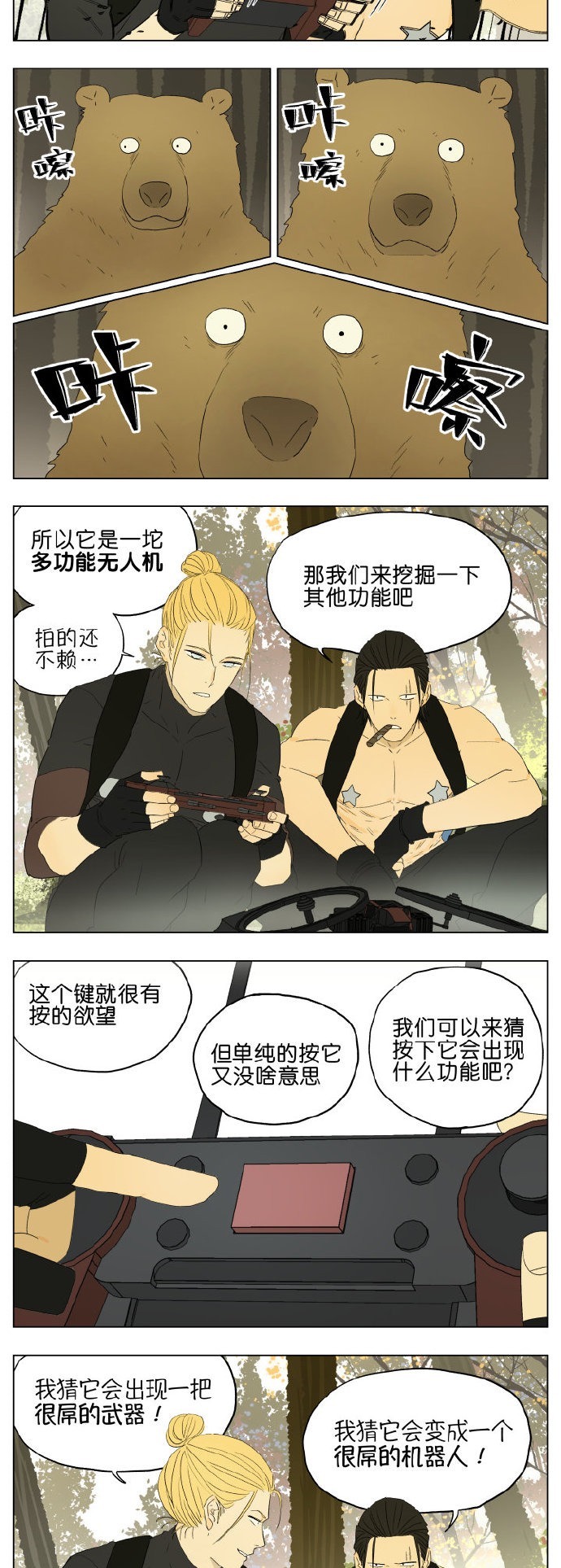 翻车|明日之后漫画无人机操作翻车大赏，兄弟俩这操作惊了 ！