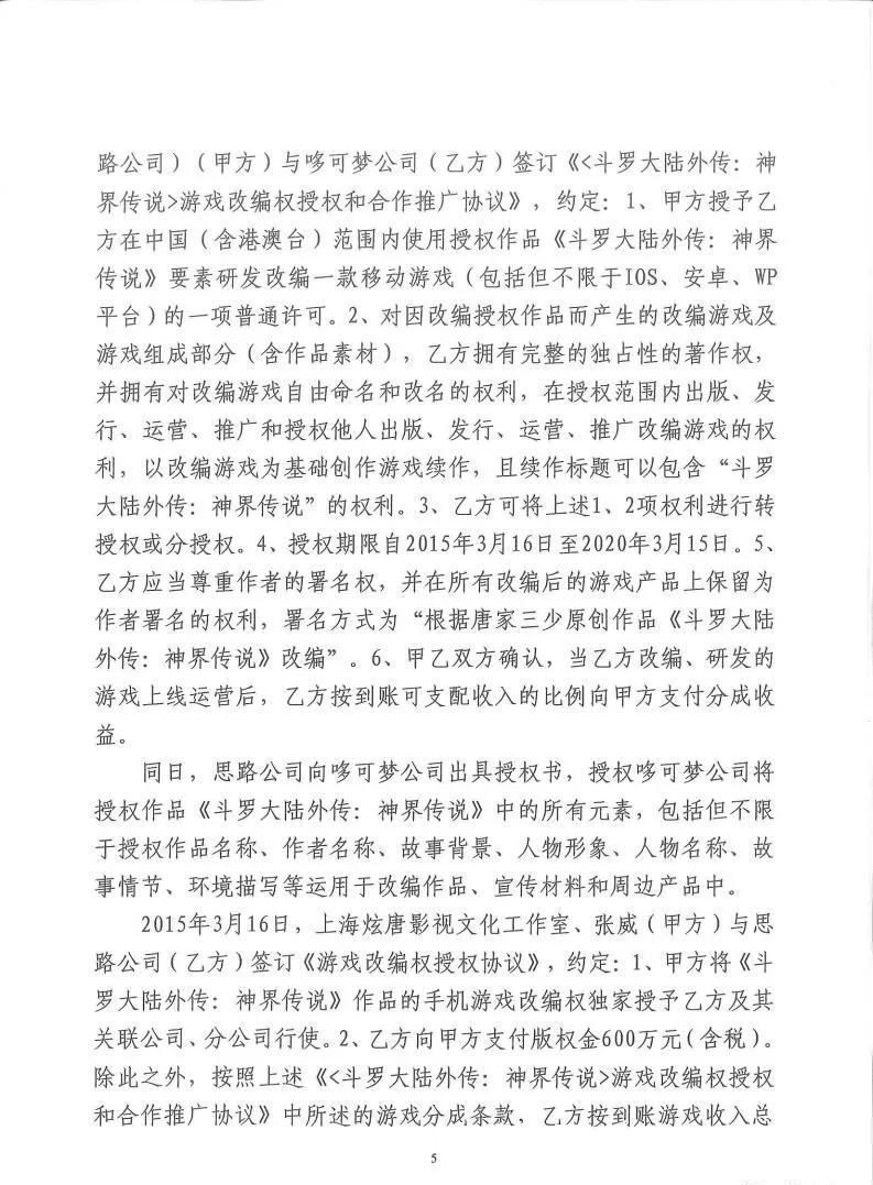 科技有限公司|独家：反编译游戏包证明侵权，斗罗大陆游戏改编权侵权案二审有果