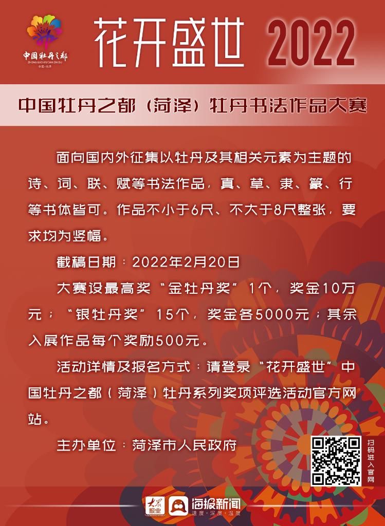 大众网#“花开盛世”2022牡丹系列奖项评选活动启动！7大单项等你来报名