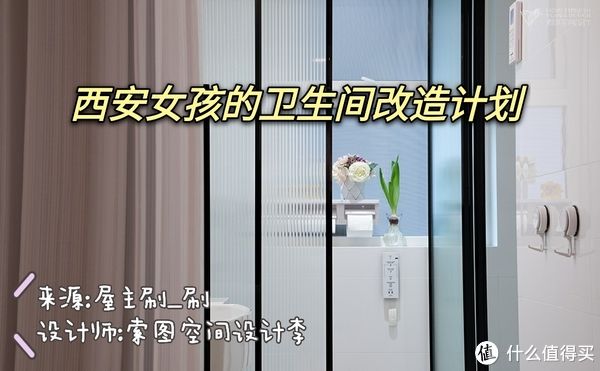 三分离|仅“3㎡”的卫生间，没想到还能这样改造，简直太不可思议了！