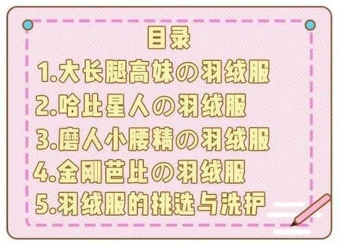 太土|羽绒服太土？对不起，那是你不会穿！