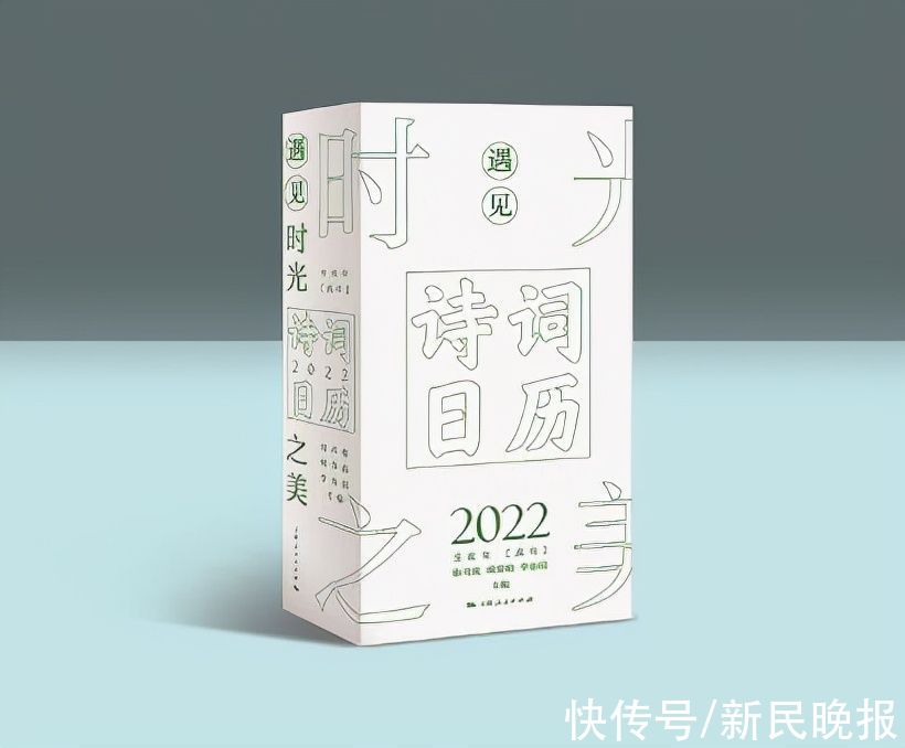 老黄历@读书 | 穿过时光的帷幕走近你——2022年，从一本好日历开始