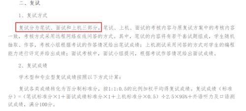 山大拟录取名单公布，初试436分考生因单科成绩未达标而被刷