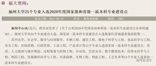 最新！福建12所大学国家级、省级一流专业名单出炉！