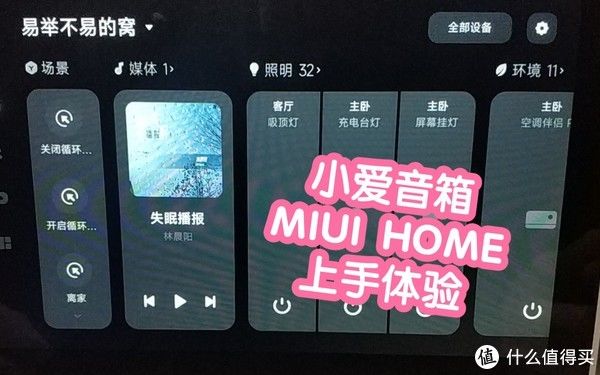 红米redmi小爱触屏音箱|触屏小爱MIUI HOME抢跑初体验。红米redmi小爱触屏音箱8的这块屏幕终于有用武之地了，操作设备方便太多了