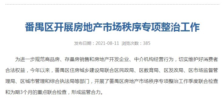 ch涨4463元/㎡！番禺楼市逆势上扬！4万+楼盘占比竟有这么多？