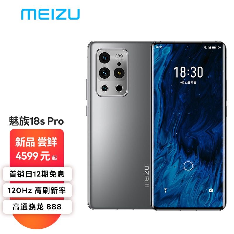 骁龙|3699 元起，魅族 18s/Pro 正式发布：性能、续航、温控、影像升级