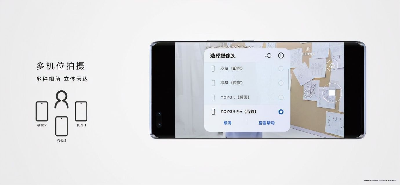 鸿蒙|HarmonyOS 2加持，华为nova9 Pro多机位模式全方位记录精彩