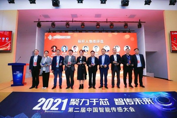 物联网|2021“聚力于芯 智传未来”第二届中国智能传感大会成功举办