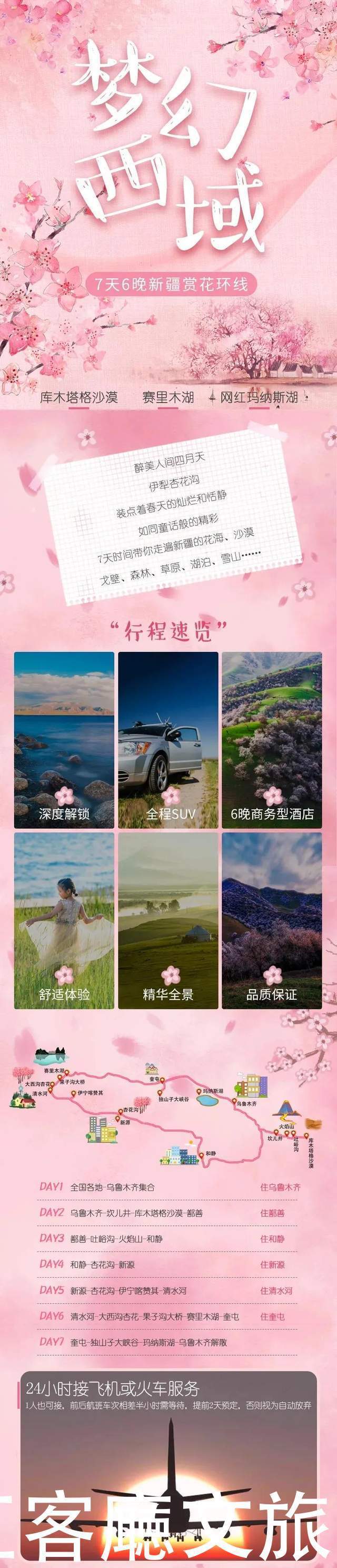 老年|在新疆伊犁杏花香雪里，等待杏花微雨中遇见你，从此一眼千年