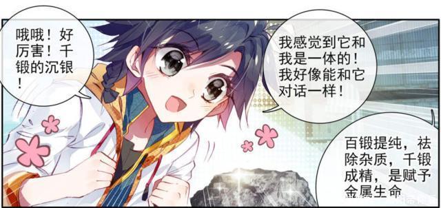 唐舞麟|斗罗大陆:唐舞麟“人品”爆发,锻造出叠重特效的千锻沉银锤