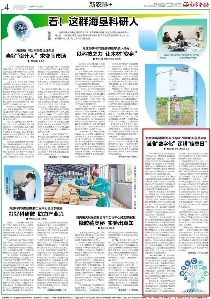 农垦|【看！这群海垦科研人】深耕信息化技术！金垦赛博加快“数字农垦”建设步伐