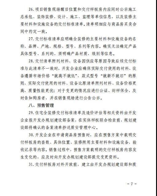房企|新建住宅必须全装修，房企不得强制销售升级包
