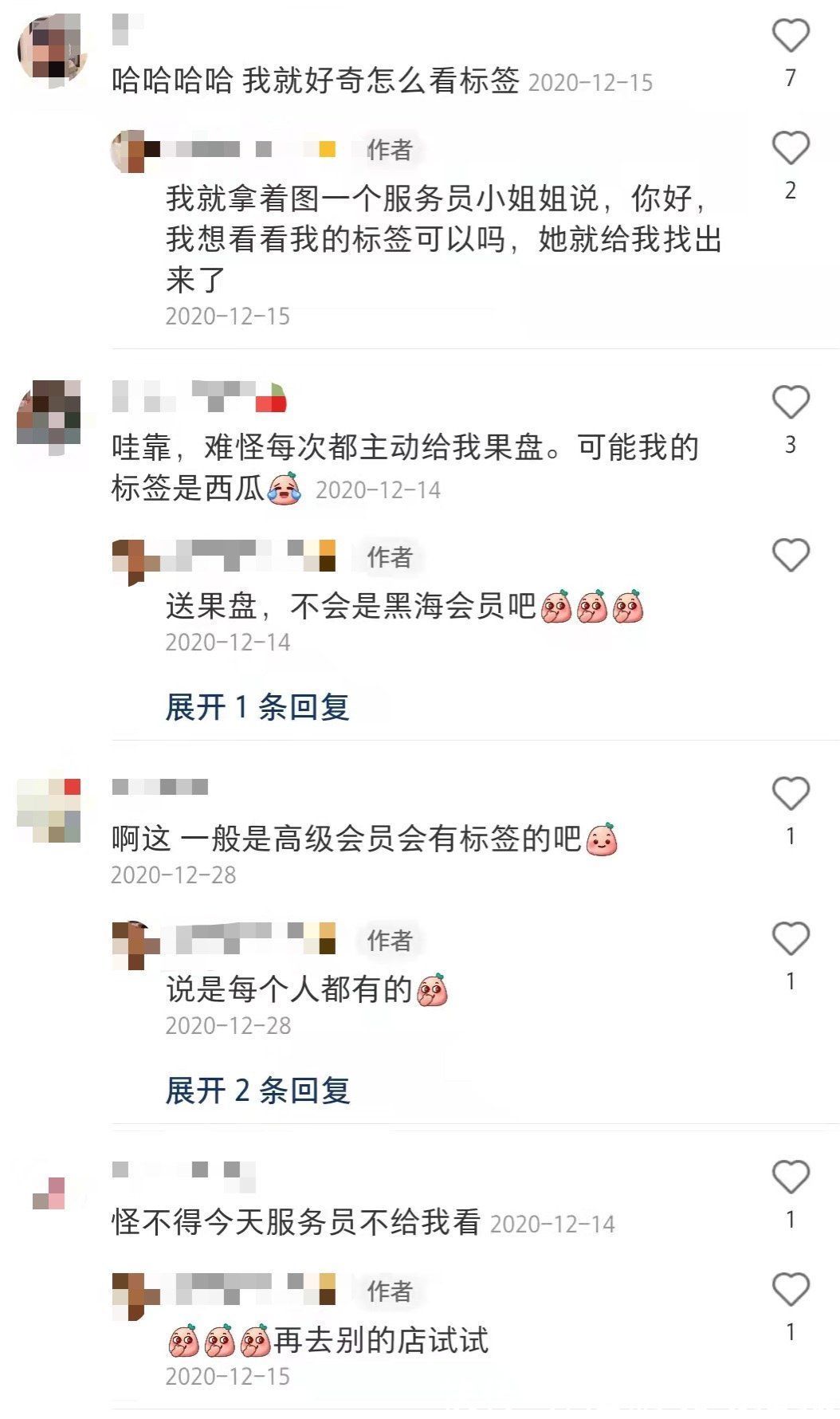 这件事|曝海底捞背地里给顾客打标签，网友热评:有点害怕这样的行为