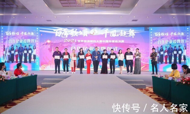 授予|第九屆2021世界旅游辣媽大賽年度冠軍總決賽圓滿落幕