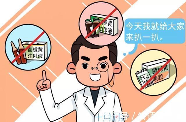 茵栀黄注射液|又一儿童用药被药监局禁止,其不良反应大,你还敢给孩子吃