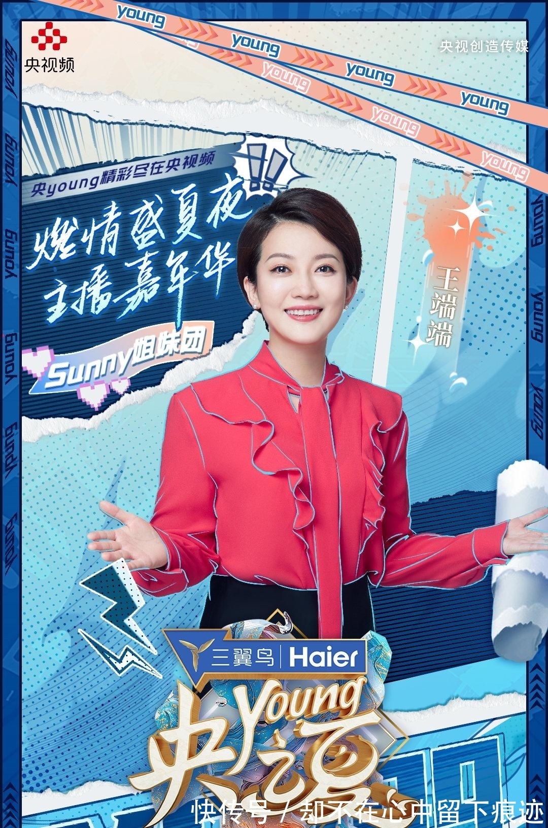 央视主持人|《央young之夏》官宣40位央视主持人名单，中老年为主，新生代缺少机会