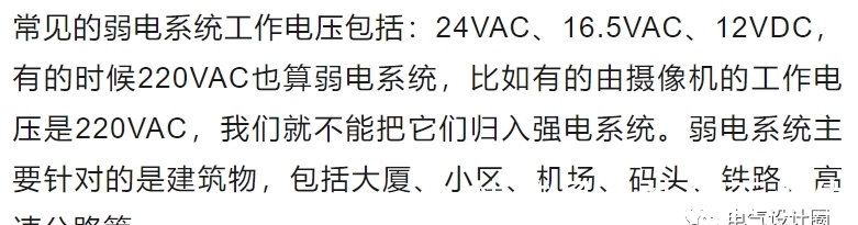 弱电|强电与弱电的基本概念、区别及布线要求详解,建议收藏!