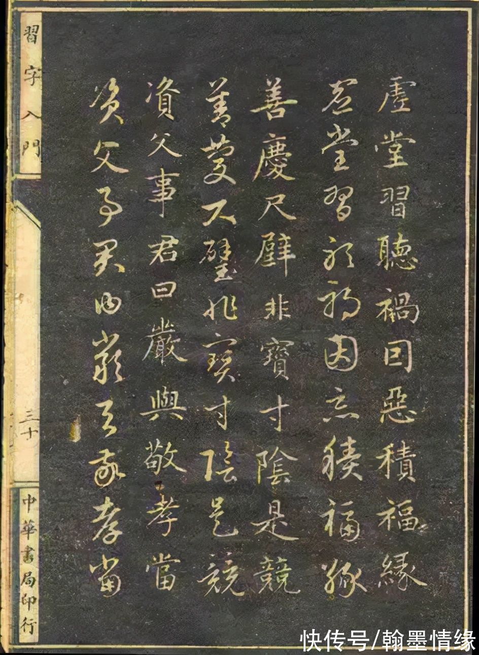 兰亭序&民国《习字入门》让今人“书法速成”汗颜