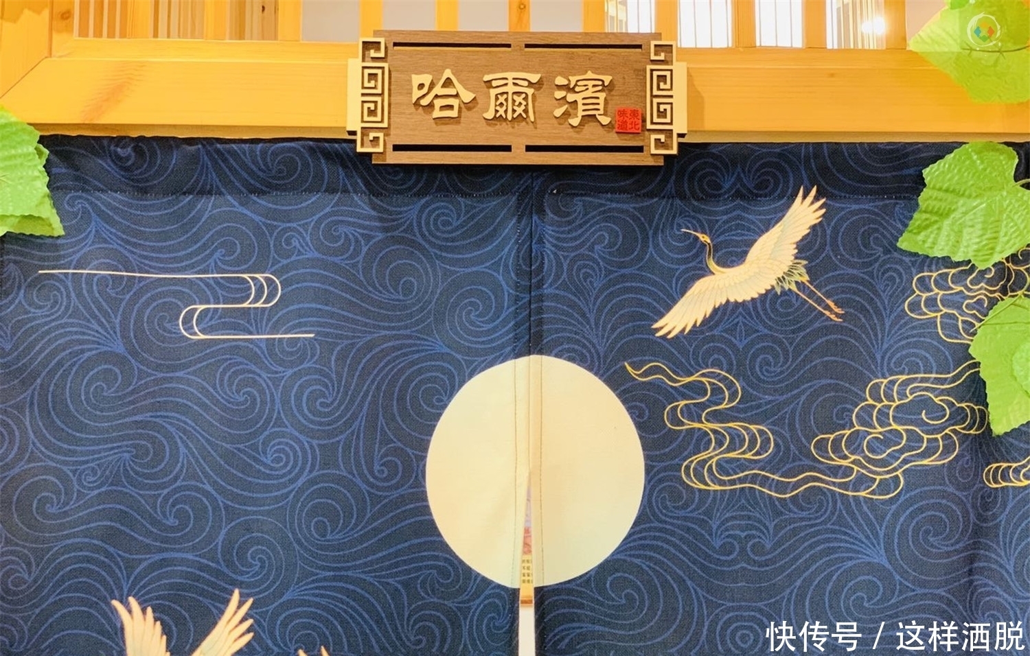 魅力|在菜系里排不上号,却遍布全国各地,东北菜究竟有什么魅力?