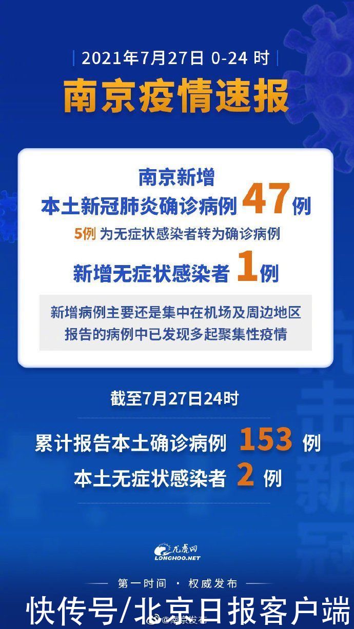 机场|南京新增本土47+1，主要集中于机场及周边地区