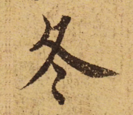 冬天|“冬天”写书法,这样落款才温暖