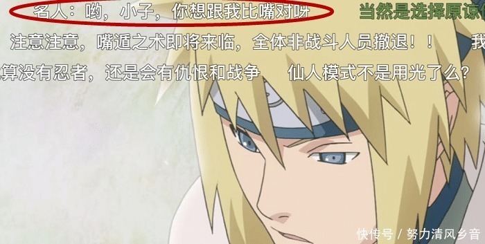 鸣人|火影鸣人用“嘴遁”时,记得打开弹幕,要不然对嘴遁一无所知