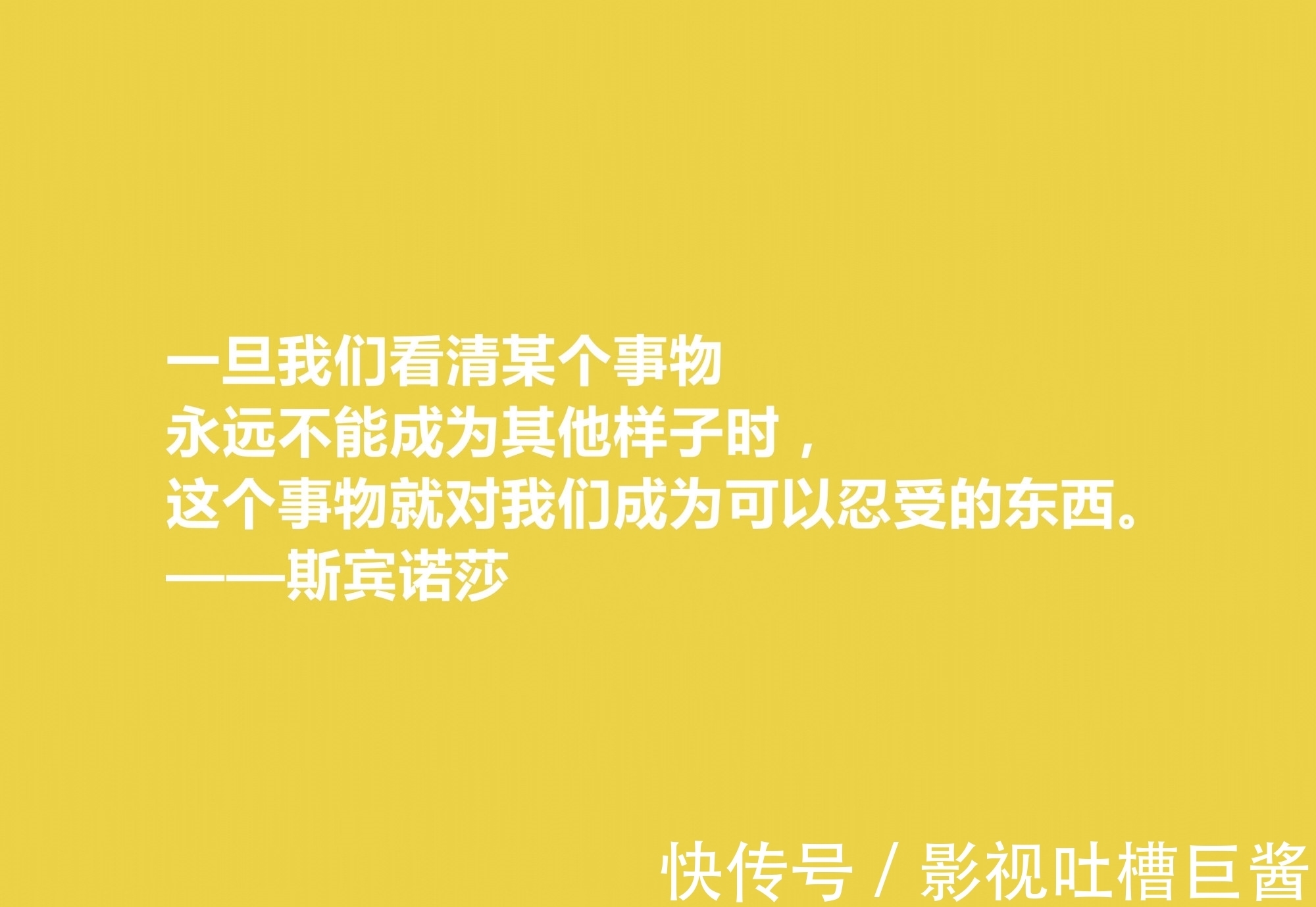 幸福观$他用一生追求自由与幸福，细品斯宾诺莎这十句格言，读懂深受启发