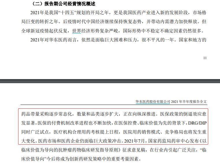 恒瑞医药|医保目录调整大考：聚焦新药下的闯关难，补充保险拓宽可及性