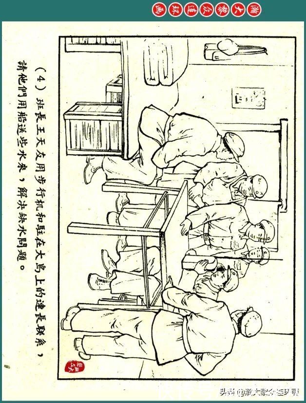 连环画|瀚大黎众｜解放军战士连环画《淡水》李成勋罗振华绘画1956年出版