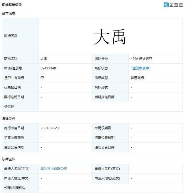 商标|华为申请“大禹”商标