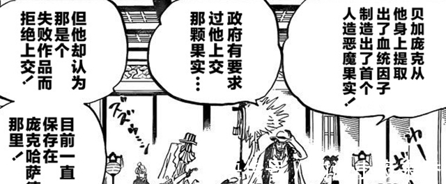 凱撒|海賊王1007：凱多是人造惡魔果實之源，桃之助吃下本該毀滅的果實